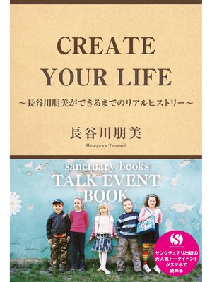cover image of CREATE YOUR LIFE ～長谷川朋美ができるまでのリアルヒストリー～